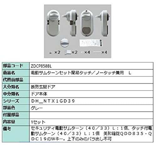 電動サムターン L 簡易タッチ・ノータッチ兼用 ZDCP858BL Amazon | 電動サムターン L 簡易タッチ・ノータッチ兼用 部品色